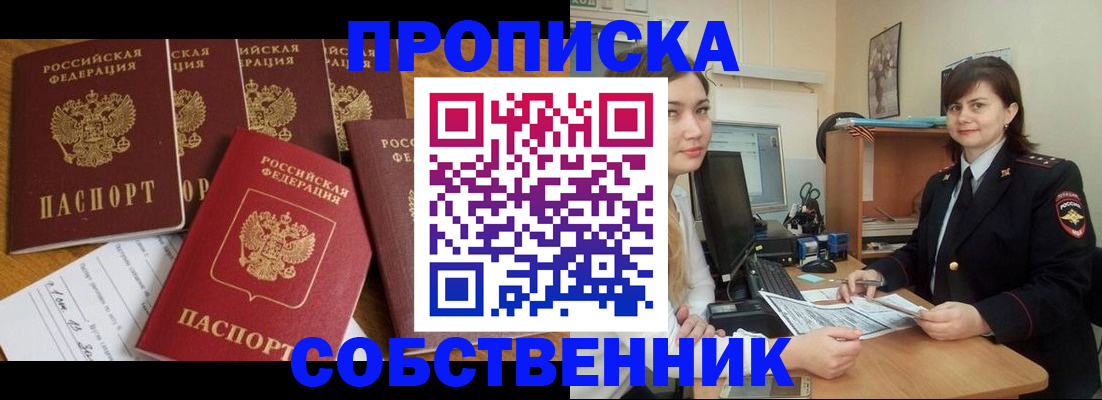 прописка в квартире в Избербаше