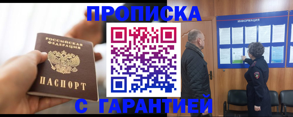 прописка в квартире в Избербаше